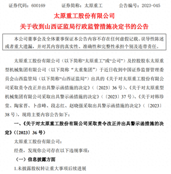 国内实盘配资 太原重工多项信披违规：大成基金重仓持股合规存疑